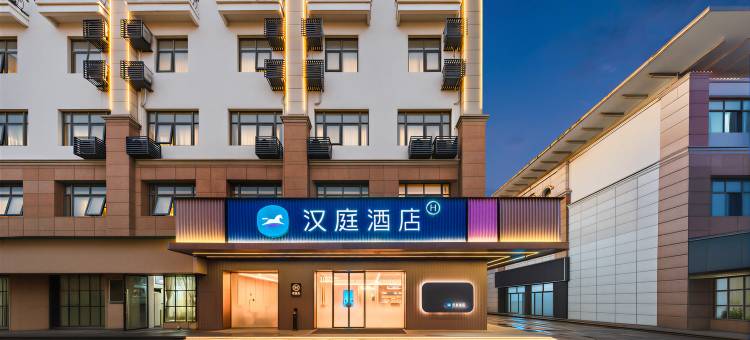 汉庭酒店(上海崇明长兴岛店)图片
