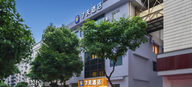 7天酒店(杭州西湖浙一庆春院区店)图片