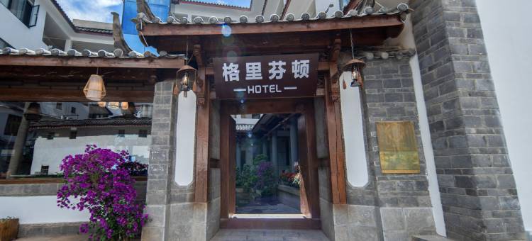 丽江·格里芬顿东巴韵美宿(大水车店)图片