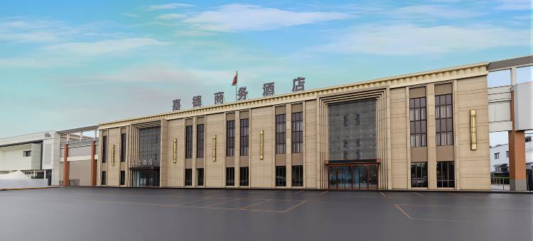 铁岭县嘉德酒店(东北物流城店)图片