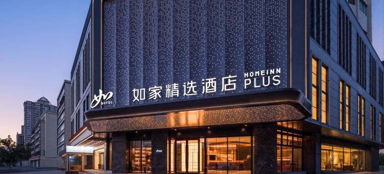 如家精选酒店(乌鲁木齐和田二街国际大巴扎店)图片
