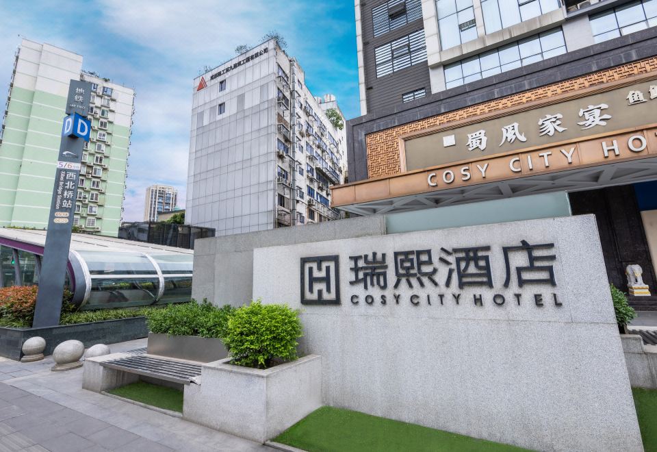 瑞熙酒店（文殊院店） 图片5