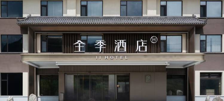 全季酒店(五台山景区收费站店)图片