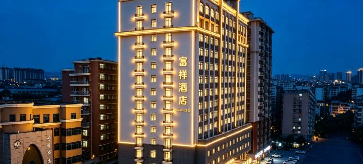 普宁·富祥酒店(普宁国际商品城店)图片