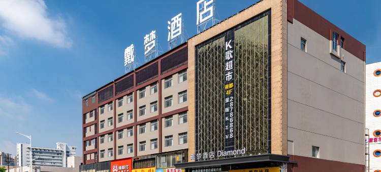 泉州戴梦酒店(华侨大学店)图片
