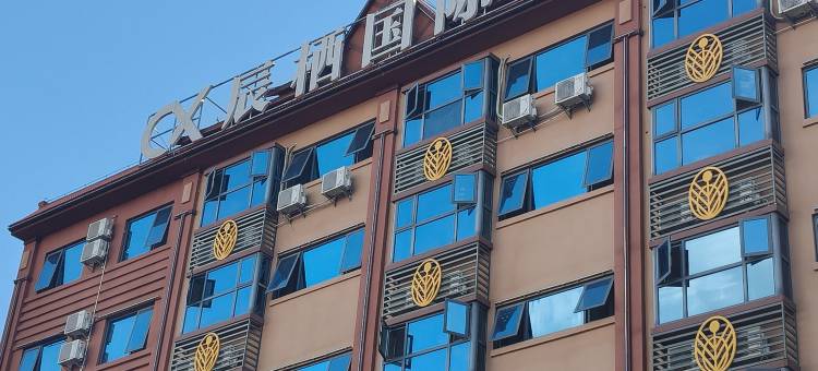 辰栖国际酒店(瑞丽多宝城店)图片