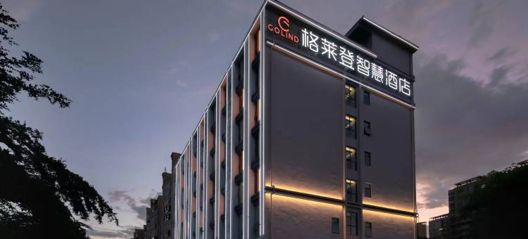 格莱登智慧酒店(澄迈金江店)图片