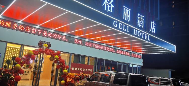 格丽酒店(贵安新区店)图片
