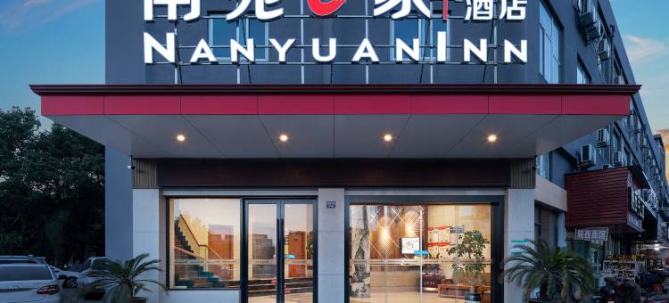 南苑e家(宁波高塘富春江路店)图片