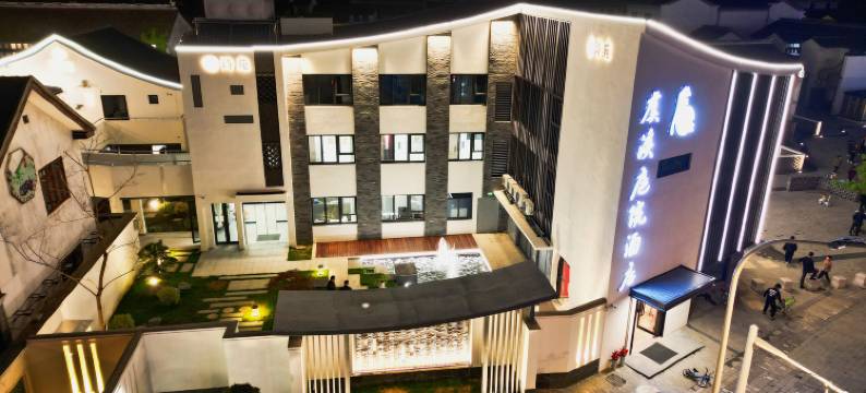 虞溪庭院酒店(曾园赵园店)图片