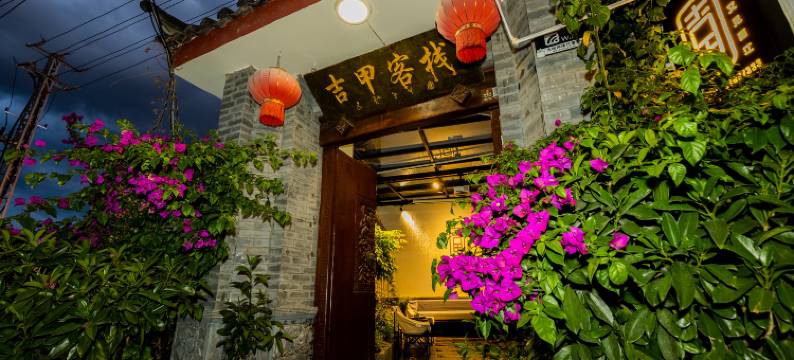 丽江吉甲客栈图片