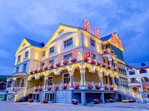 阿尔山哈达宾馆