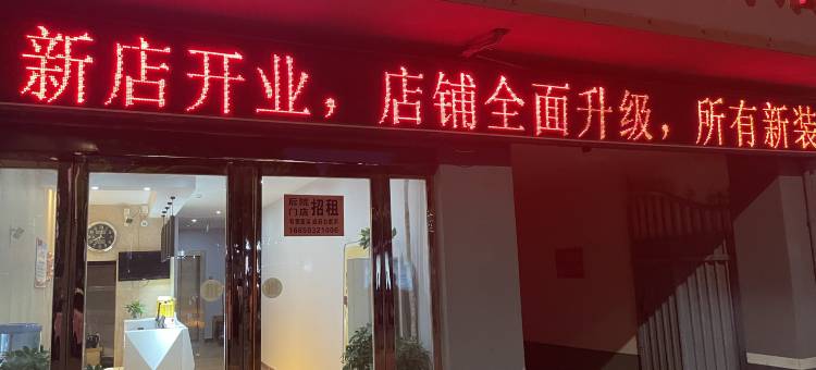 好享家酒店(鹤壁浚县古城店)图片