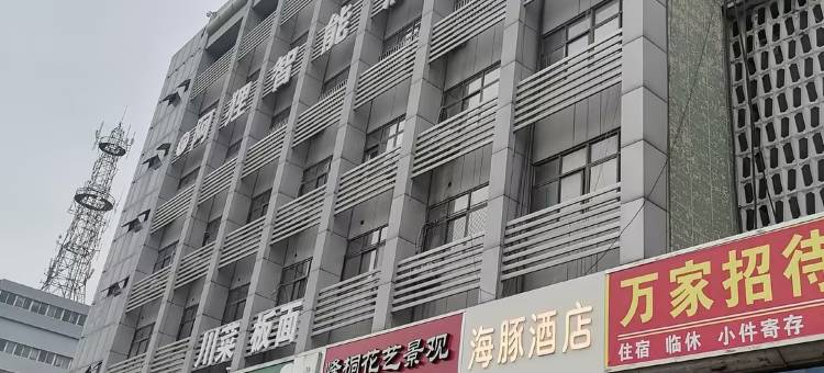 邯郸万昊民宿图片