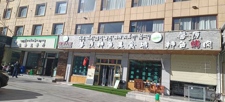 祁连馨源商务宾馆图片