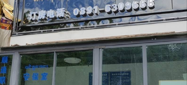 拉萨美源酒店图片