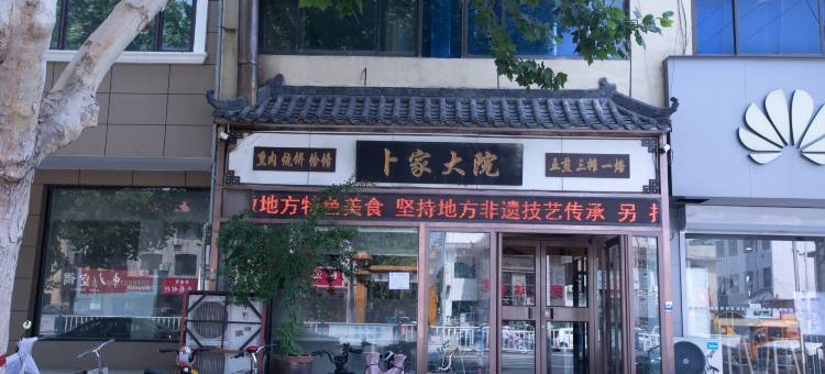 天马商务酒店(安国汽车站店)图片