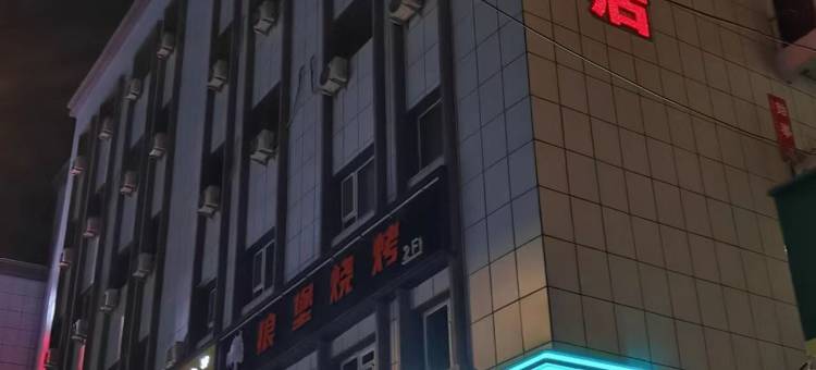 天悦精品酒店(医学院师范大学店)图片
