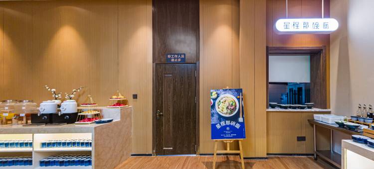 星程酒店(济宁曲阜师范大学店)图片