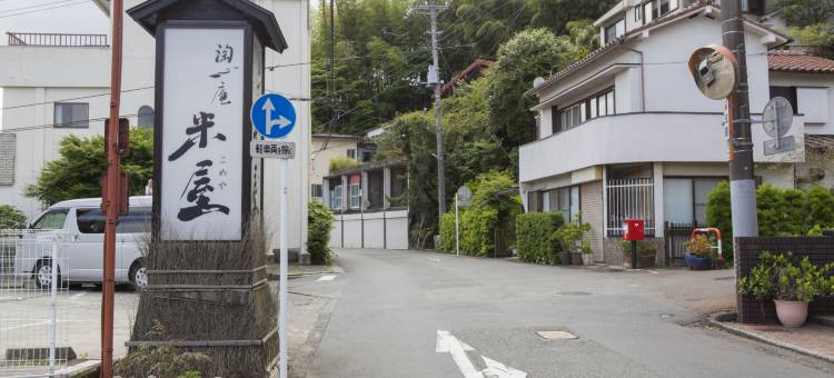 米屋酒店(Toushinan Komeya)图片