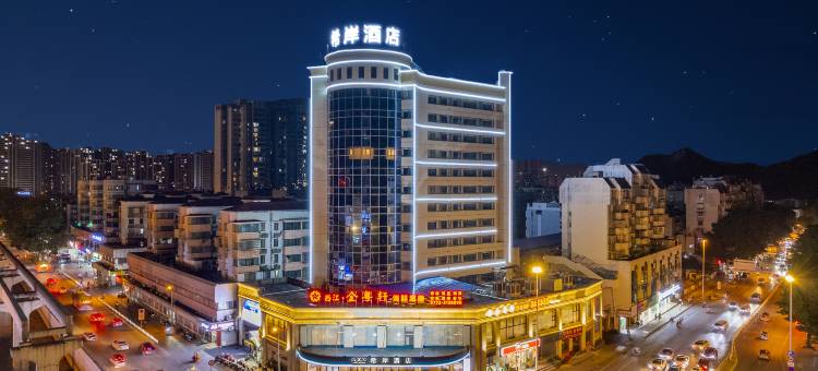 希岸酒店(柳州西江路窑埠古镇店)图片
