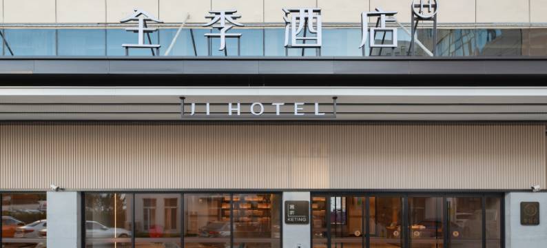 全季酒店(青岛五四广场延安三路店)图片