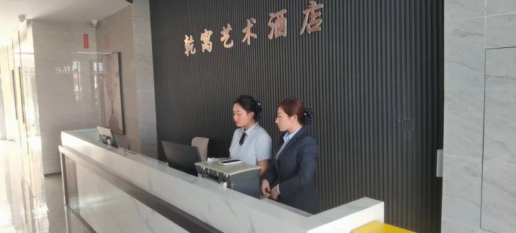 乾寓艺术酒店图片