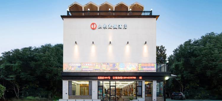 溧阳南山竹海山泉度假酒店(天目湖御水温泉店)图片