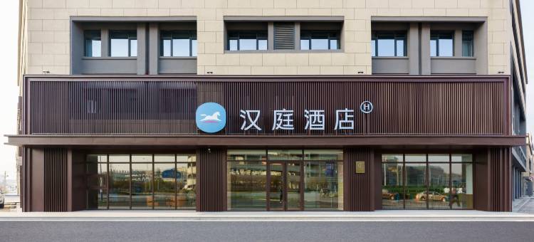 汉庭酒店(海城西柳义乌国际服装城店)图片