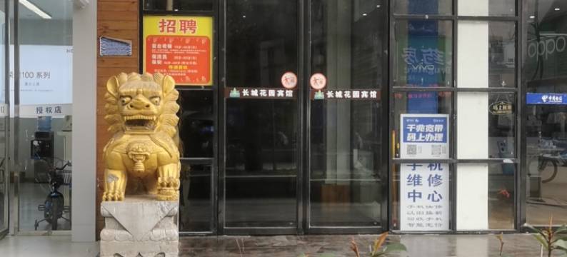 洪江长城宾馆图片