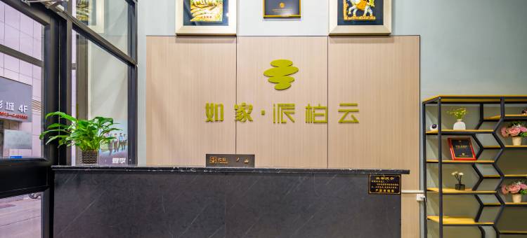 如家派柏·云酒店(榆林世纪广场店)图片