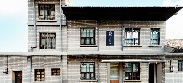 花筑·悟时民宿(洛邑古城丽景门十字街店)图片