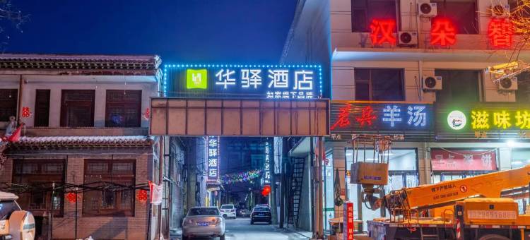 如家华驿酒店(太原晋源区稻田公园店)图片