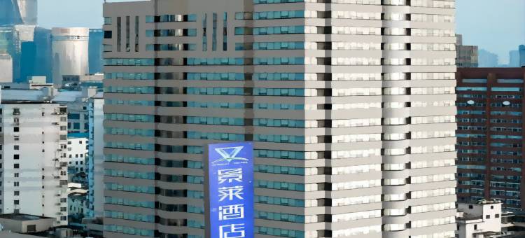 景莱酒店·精选(上海南京路步行街人民广场店)图片