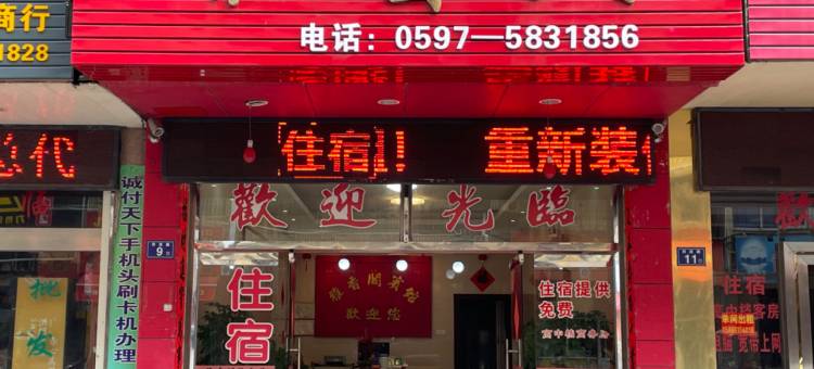 龙岩雅香阁宾馆图片