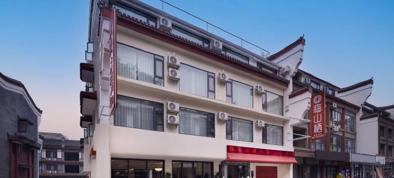 衡山・临山栖民宿(南岳大庙店)图片