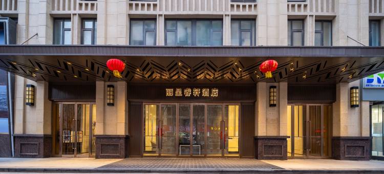 商丘睢阳归德华府丽呈睿轩酒店图片