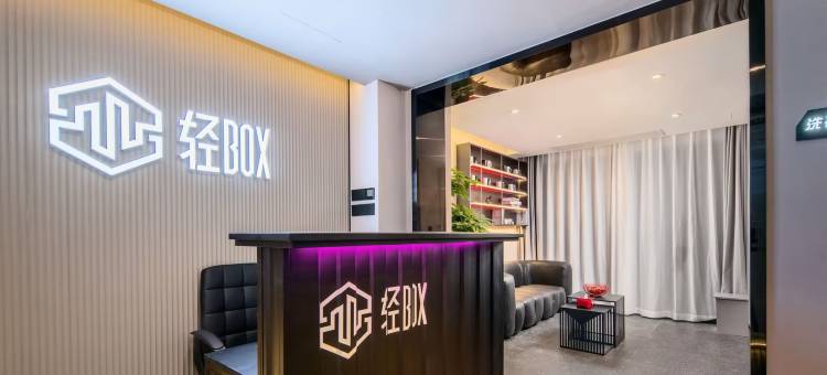 轻BOX电竞酒店(松雅湖吾悦广场店)图片