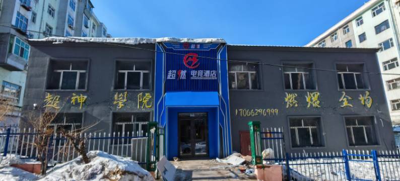 超燃电竞酒店图片