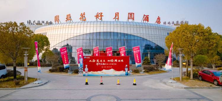 国亚花好月圆酒店图片