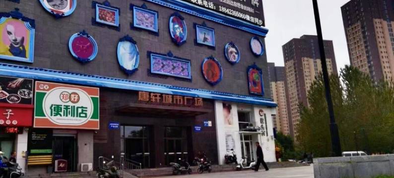 沈阳轩辕公寓(沈北大学城唐轩城市广场店)图片