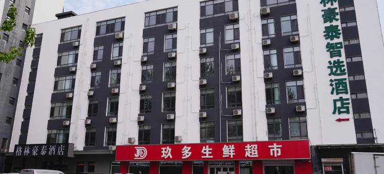 格林豪泰智选酒店(秦皇岛和平大街先锋路店)图片
