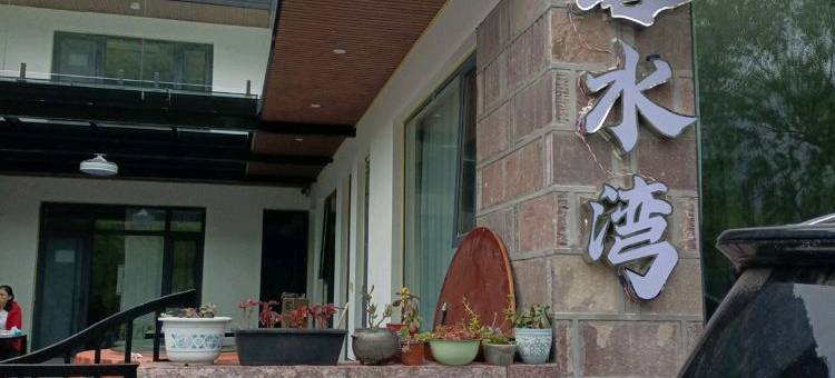 露水湾民宿(太行大峡谷景区店)图片