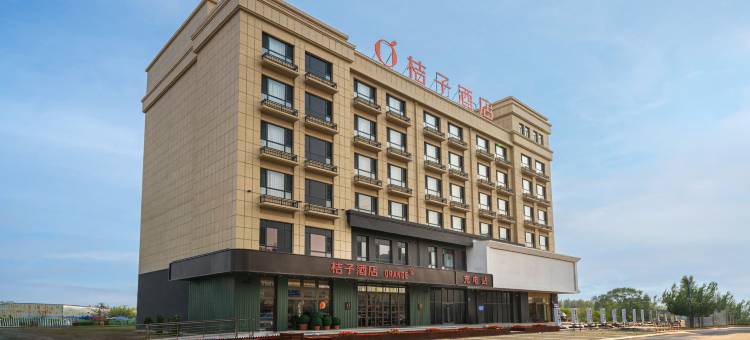 桔子酒店(兴城市政府店)图片