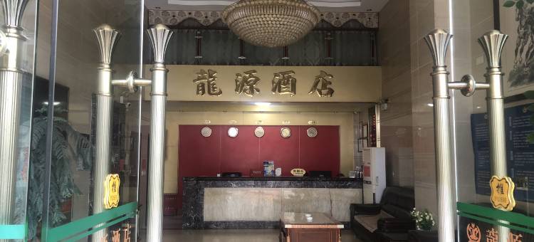 和平龙源酒店图片