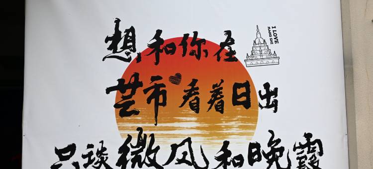 依山隐舍图片