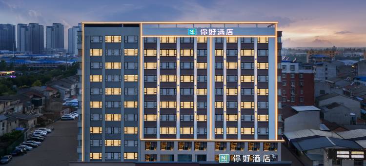 你好酒店(仙桃丝宝路妇幼保健院店)图片