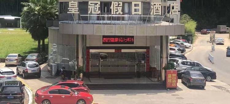 皇冠假日酒店图片