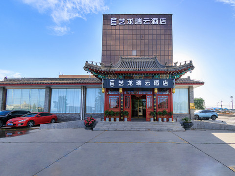 艺龙瑞云酒店(北京首都机场新国展店)