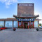 艺龙瑞云酒店(北京首都机场新国展店)